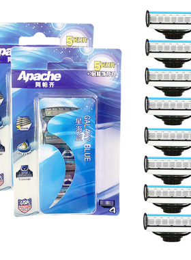 阿帕齐原厂原装五5层手动剃须刀头apache老式进口刮胡刀片星海蓝