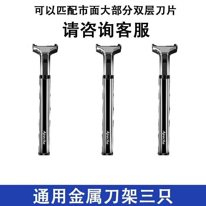 阿帕齐3手动剃须刀适用刀架威锋2层可用刀架手柄阿帕奇3层刀把
