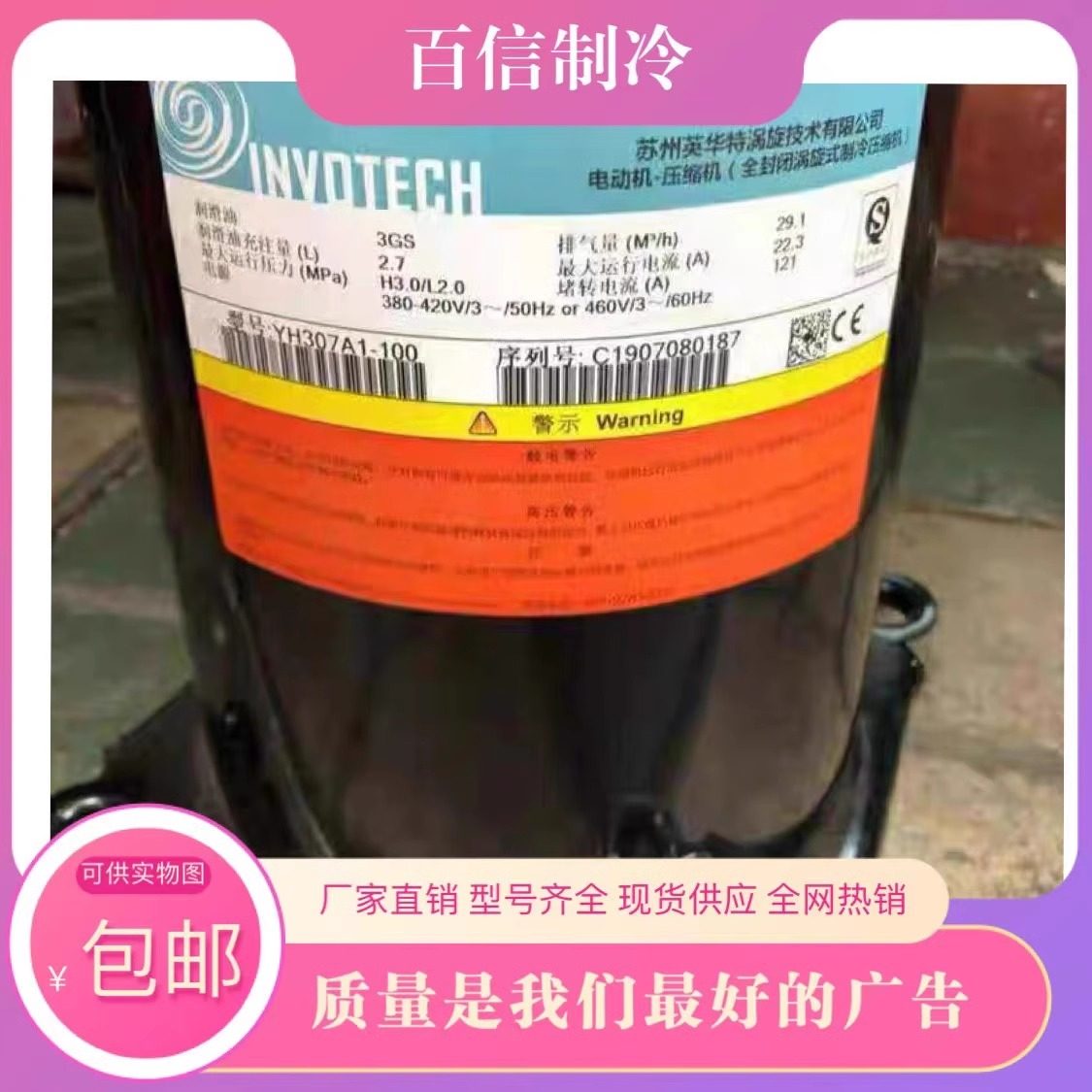 英华特YM132E1G-100 YM102A1G-100 YF35A1G-Q100 YM70A2G压缩机