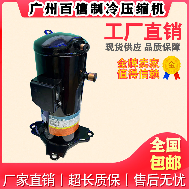 原装全新YM86E1G-600英华特全封闭涡旋冷冻库5HP匹低温制冷压缩机