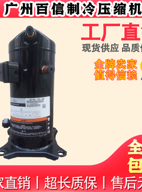 ZX45KC ZX30/38KC-TFD-524/558 ZX48KC 艾默生谷轮中温冷库压缩机