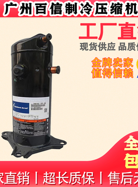 ZP51KUE ZP54KSE-TFM-522全新谷轮 VP51KUE-TFP-54E空调压缩机