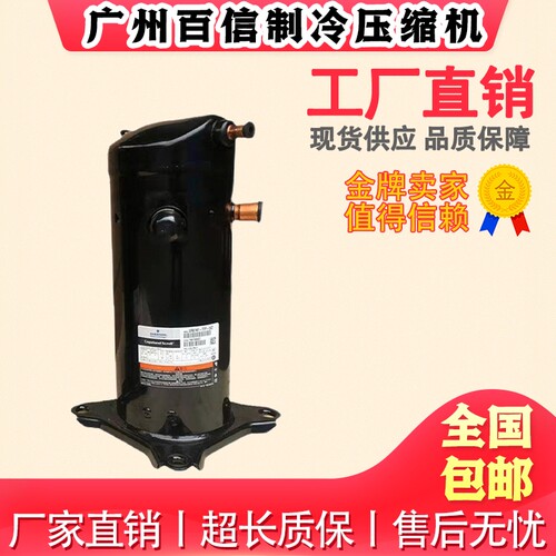 全新ZW61KA-TFP-542 ZW61KS-TFP-542谷轮空气能热水器压缩机5匹