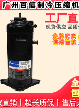 原装谷轮ZPJ72KCE-TFD-433 ZPI72KCE-TFD-420中央空调制冷压缩机