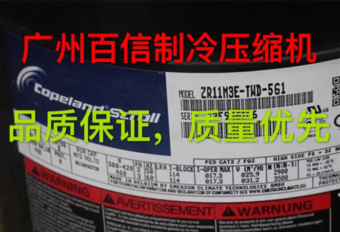 原装ZR11M3E-TWD-561/591 ZR11M3-TWD-551/522谷轮空调制冷压缩机