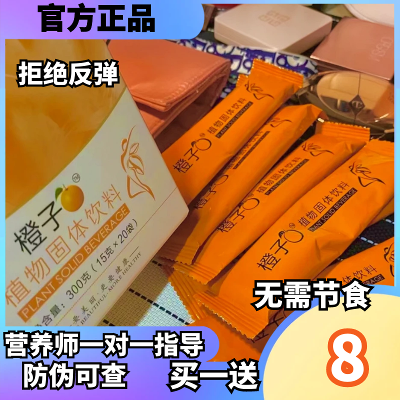 正品橙子饮植物固体饮料燃旨soso加强版玲珑瘦血橙饮微商抖音同款