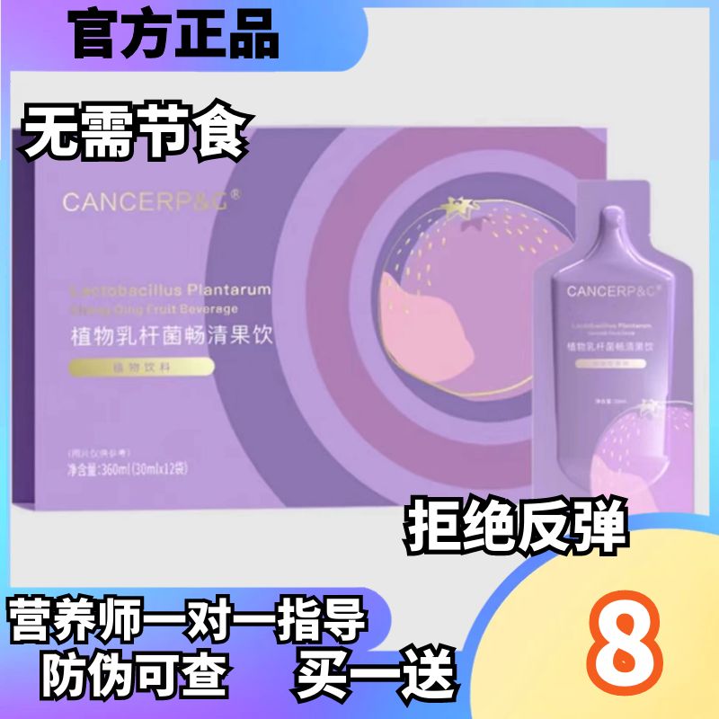 cpg植物乳杆菌畅清果饮cpg果蔬酵素饮减燃肥脂果饮正品微商同款