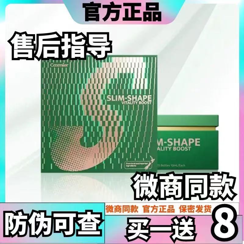CAXMIER小绿瓶超模代谢饮加强版植物饮料双s超模饮CAXMIER小绿瓶