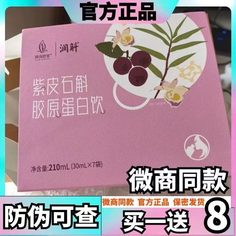 修身管家紫皮石斛膠原蛋白飲減燃肥脂美容院同款修身管家芯動果飲
