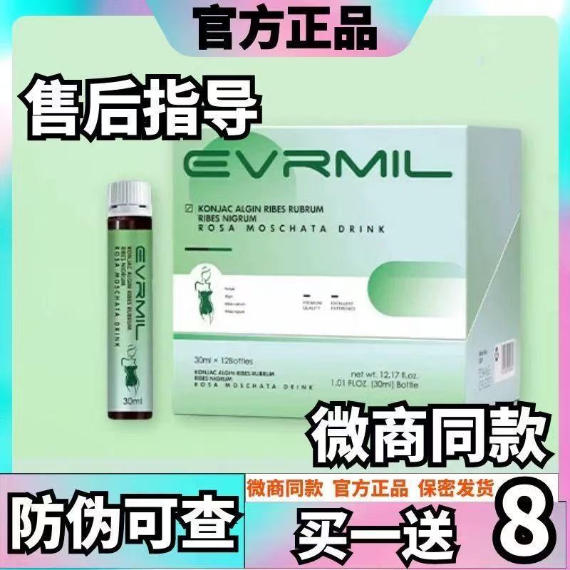 Evrmil魔芋饮饱腹饮褐藻胶红黑醋栗玫瑰果籽饮Evemil魔芋加强果汁