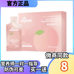 umasou植物果蔬饮料网红陈一娜同款果汁饭前果汁丝丝网红同款果汁