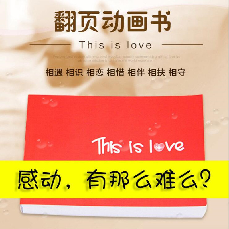 创意手翻书告白动画翻页书diy浪漫表白送女友生日情人节日礼物