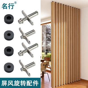 屏风五金固定件旋转安装件格栅屏风旋转万向轴木门上下旋转中轴