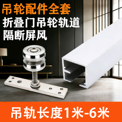 折叠门吊轨轨道全套五金配件