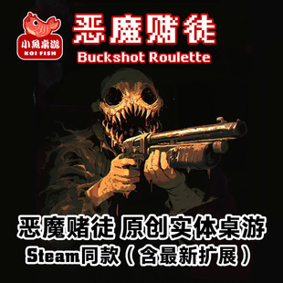 Roulette卡牌桌游小鱼桌游 恶魔轮盘实体卡桌游恶魔赌徒Buckshot