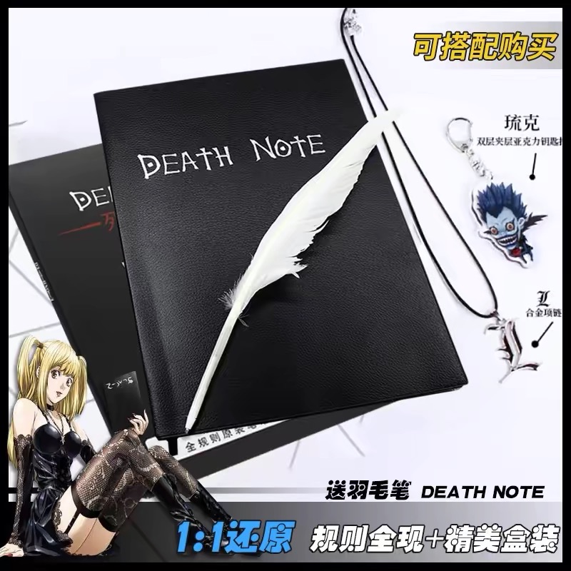 [笔记本]动漫笔记本鹅毛原版死亡笔记本deathnot外贸夜神月笔本