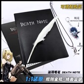 死亡笔记本deathnot外贸夜神月笔本 动漫笔记本鹅毛原版 笔记本