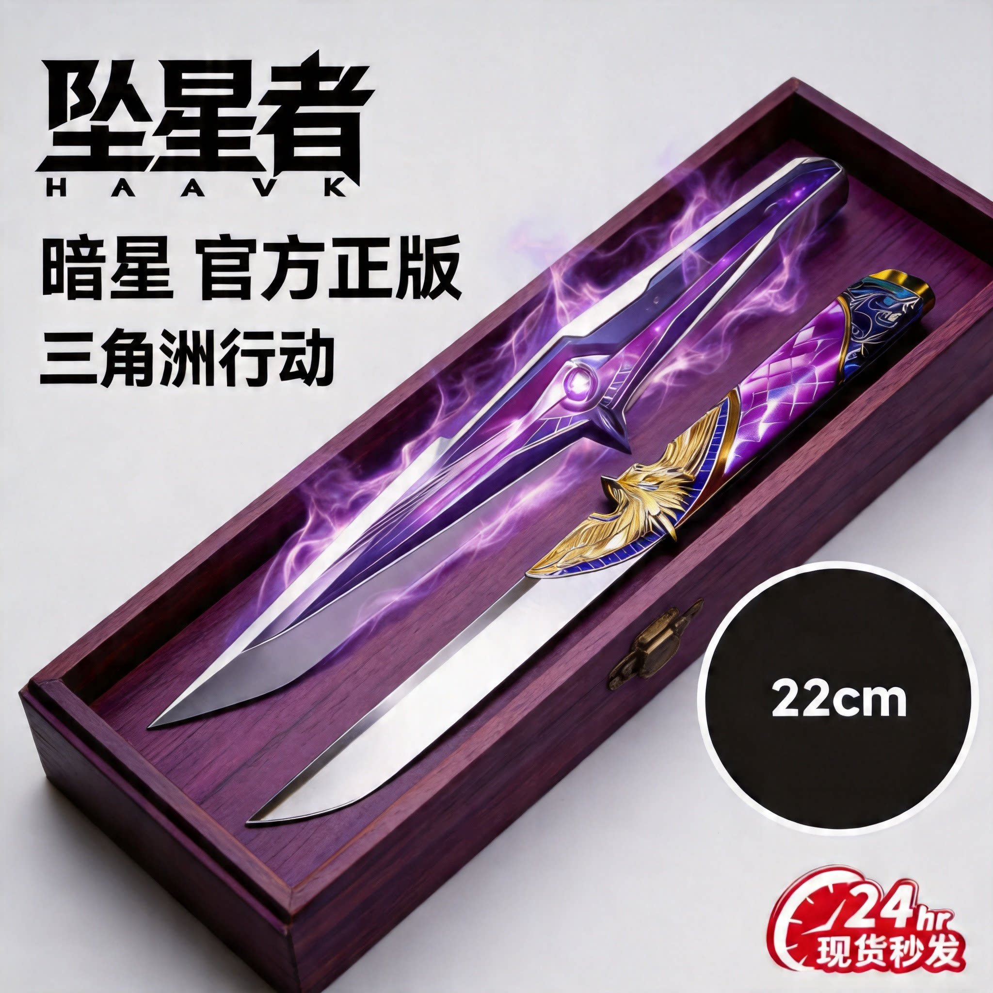三角洲行动S9新赛季刀皮坠星者捆绑包三角券商城加好友赠送不开刃 - 实物图
