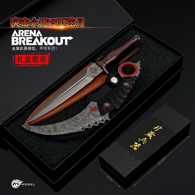 暗区突围瑞兔小刀急龙弯刀明刀武器下弦月绣春盒装模型周边套装
