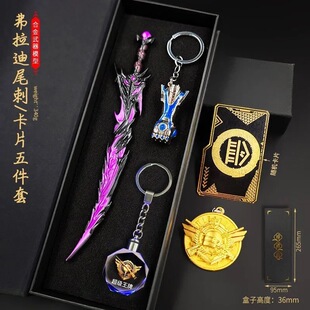 和平精英传世武器吃鸡七件套模型弗拉迪尾刺火焰刀礼盒装生日礼物