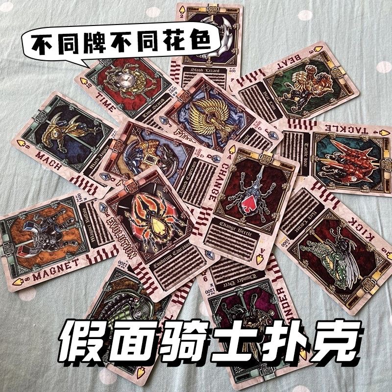 假面骑士剑卡牌扑克牌收藏娱乐休闲非联动醒剑现货整副54张纸自制