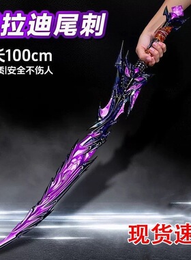 弗拉迪尾刺玩具和平精英周边加大加厚武器大号ABS材质安全