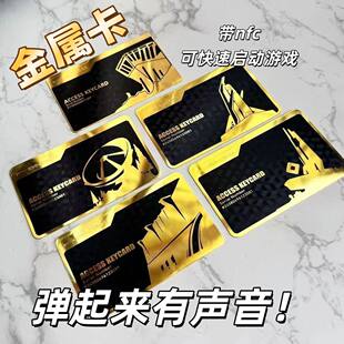 三角洲行动周边金属房卡NFC钥匙卡启动卡非洲之心大红玩具模型