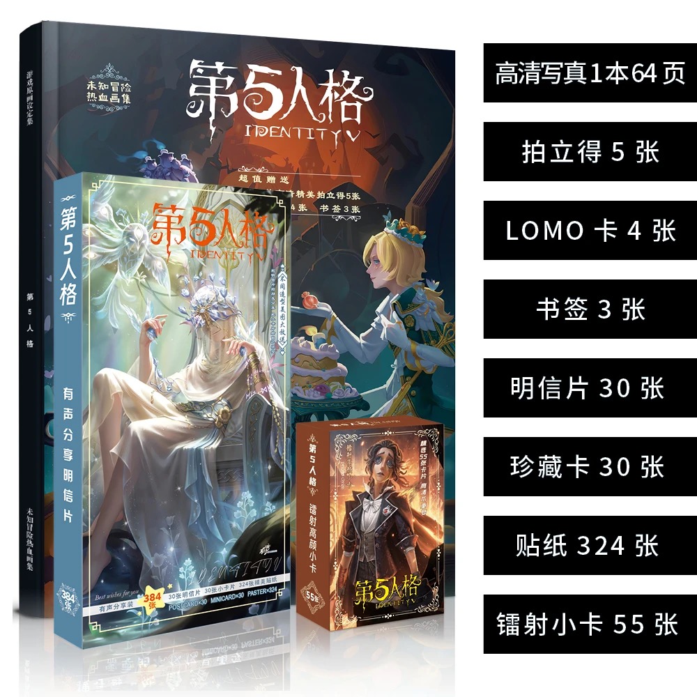 第五人格周边高清画集画册写真集64p拍立得书签同人精美礼物周边