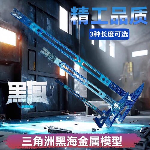 龙牙信条黑海战斧怜悯影锋北极星非洲之心模型玩具礼盒三角洲行动