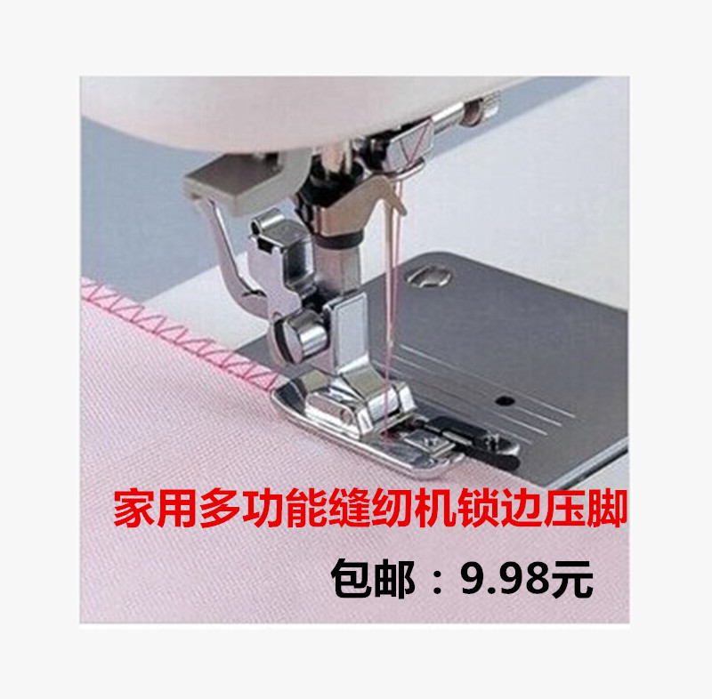 胜家兄弟重机蝴多功能缝纫机锁边压脚码边压脚打边压脚拷边压脚