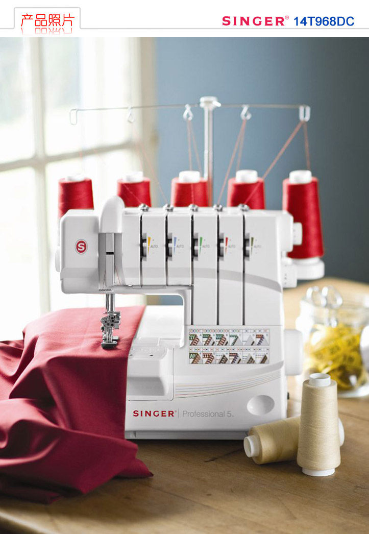 胜家缝纫机14t968dc包缝机绷缝机锁边拷边机绷缝一体机三针五线机