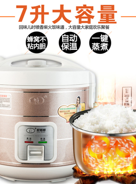 7升大电饭煲家用8人-9人10人6人7人餐厅智能全自动煮饭保温正品锅