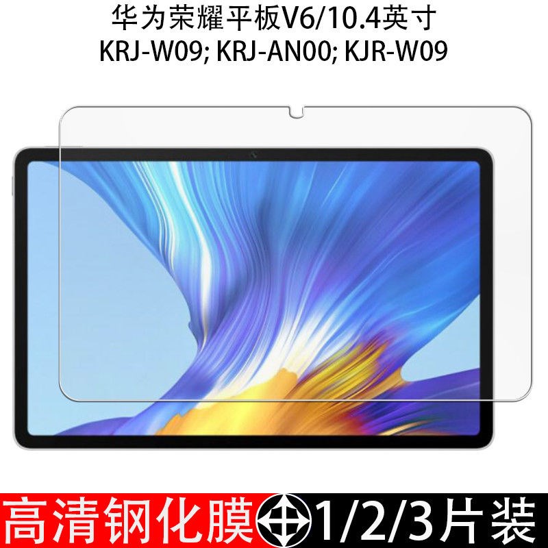 适用华为KRJ-W09/AN00钢化膜荣耀平板V6/10.4寸保护膜KJR-W09电脑 3C数码配件 平板电脑屏幕贴膜 原图主图