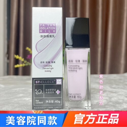 正品贝依衡雅颜隔离乳40g 透润多效隔离乳霜隔离乳遮暇滋润保湿