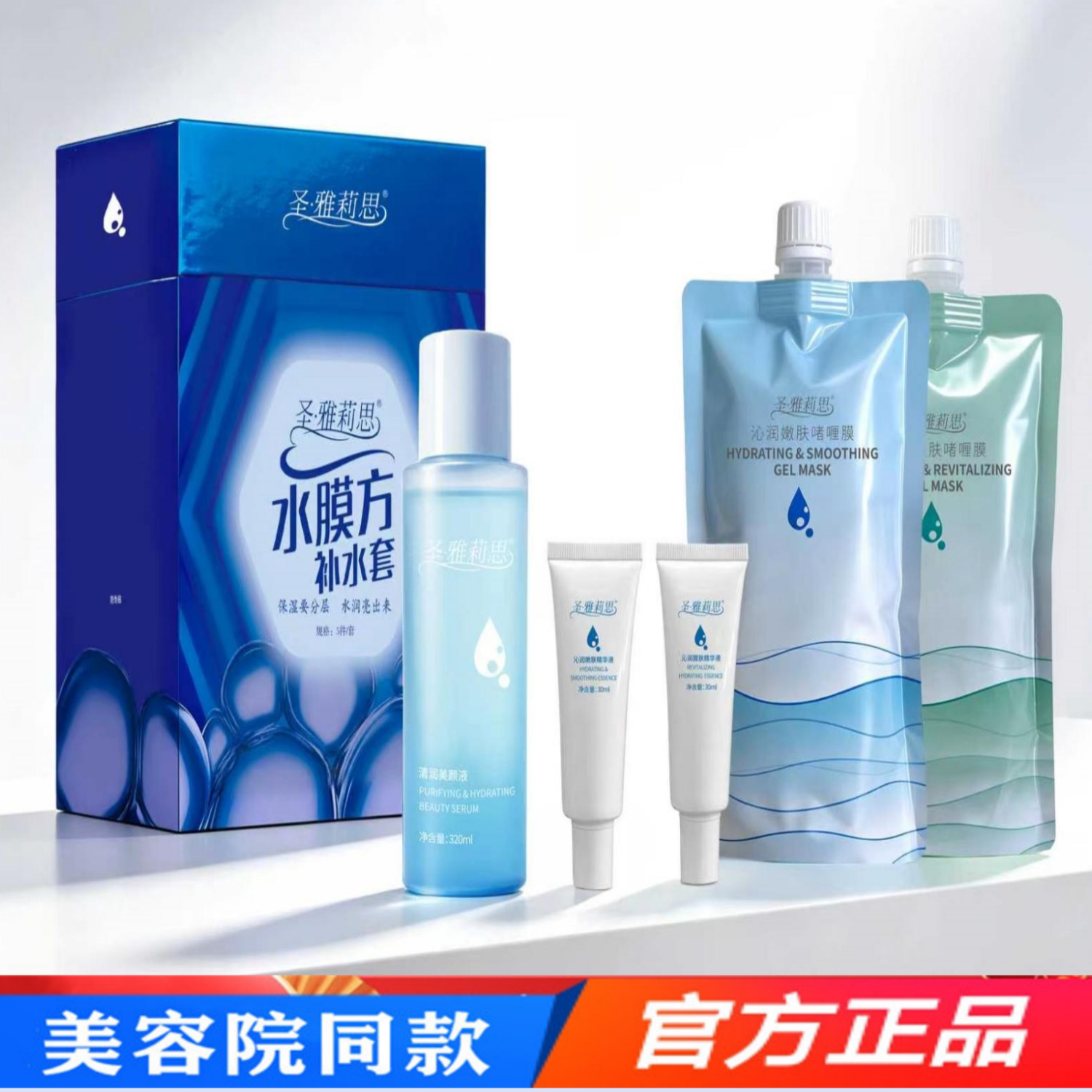 正品圣雅莉思水动力美肌补水套水疗滋润保湿套美容院同款水膜方