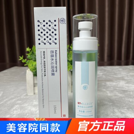 圣雅莉思芭蓓水沁润喷雾150mlg补水保湿水乳八倍水喷雾化妆品正品