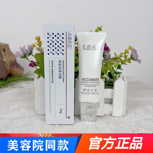 正品圣雅莉思角鲨烷柔润霜50g 醋宝修护霜敏感肌保湿面霜化妆品