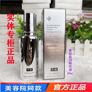 正品贝依衡菁颜盈润精华液60ml水润柔滑细腻透亮采莹泽美肌美容院