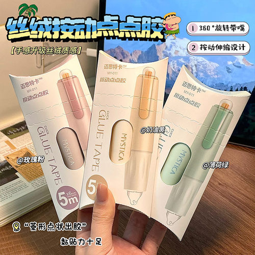 mystica按动点点胶glue tape可换替芯双面胶胶带