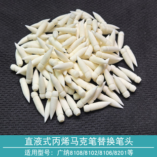 直液式丙烯马克笔软笔头替换通用软头笔尖芯软毛小楷秀丽笔柔绘笔