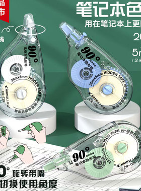 hidden tape长立changli90度旋转笔记本隐形涂改修正带correction