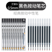 爱好gel笔芯子头弹头重品0.5mm按动式 中性笔零点五替芯kayou