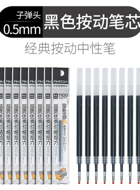 爱好gel笔芯子头弹头重品0.5mm按动式中性笔零点五替芯kayou