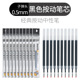 爱好gel笔芯子头弹头重品0.5mm按动式 中性笔零点五替芯kayou