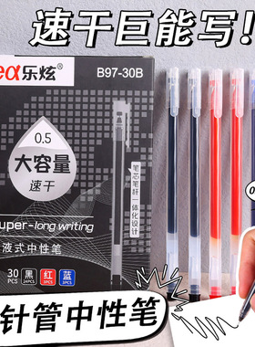 乐炫巨能写大容量直液式中性笔黑红蓝色刷题笔super long writing