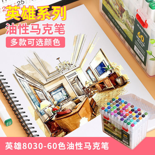 英雄油性马克笔学生绘画多规格
