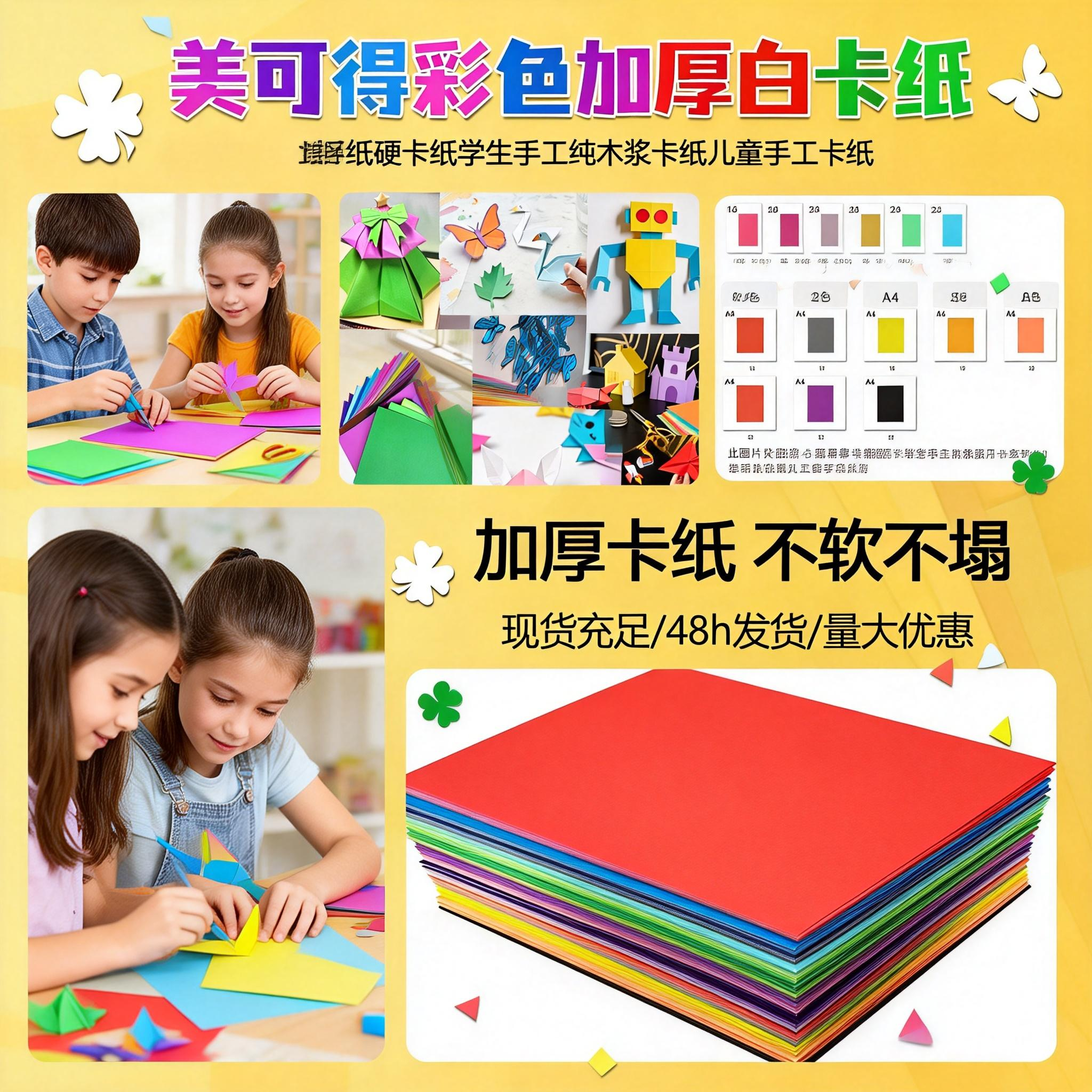 美可得彩色加厚白卡纸惠洋硬卡纸学生手工纯木浆卡纸儿童手工卡纸,文具电教/文化用品/商务用品,书法绘画学习套装/考级套装,淘宝优惠券,粉丝福利购,淘宝优惠卷