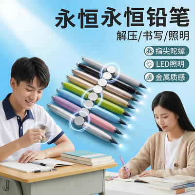 永恒铅笔旋转解压照明指尖陀螺上课可玩铅笔不断芯可爱fidget pen