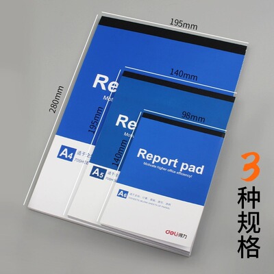 得力空白横线速写涂鸦草稿纸
