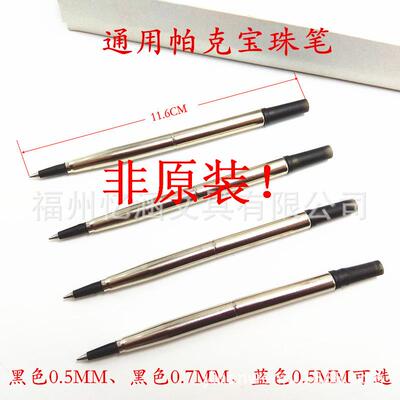 替换芯paiker笔芯宝珠笔